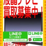 液晶テレビや有機ELテレビの買取は愛品館江戸川店へ